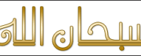 خطوط عربية مع امثلة لها