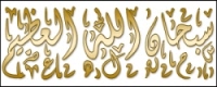 خط زخرفة اسلامية